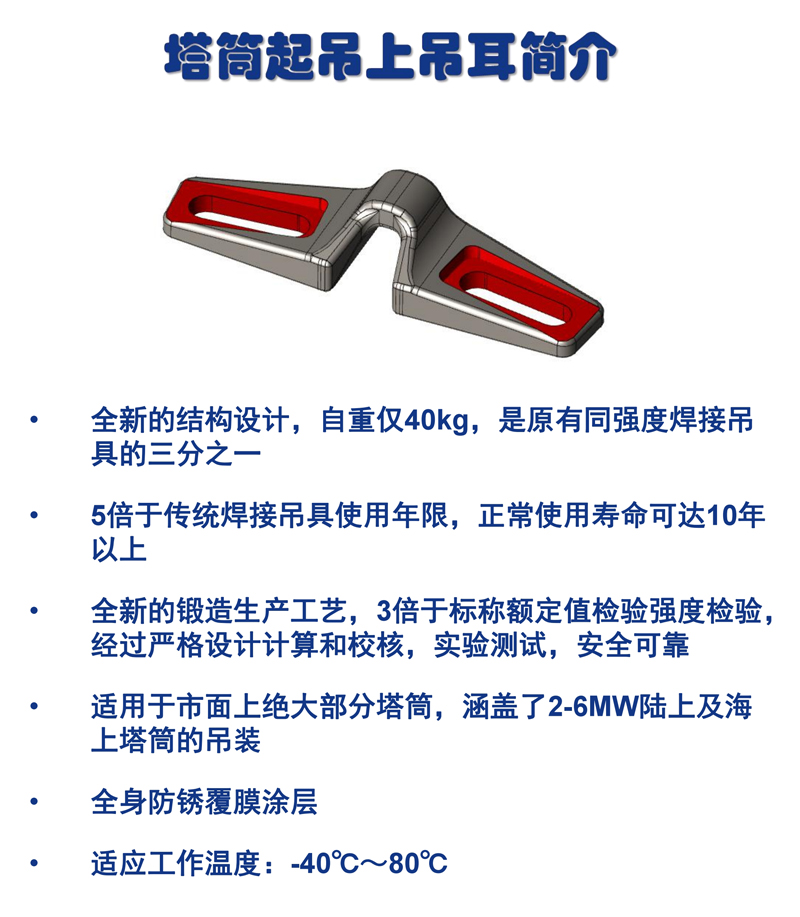 塔筒起吊上吊耳